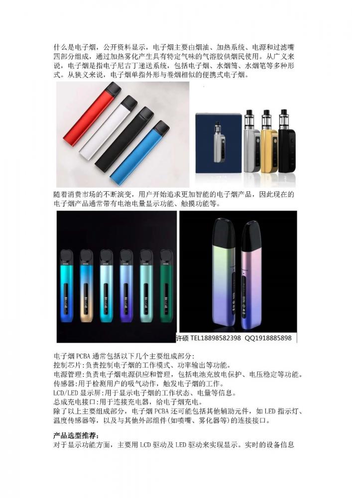 永嘉微电VINKA电子烟LED数码管显示驱动选型方案