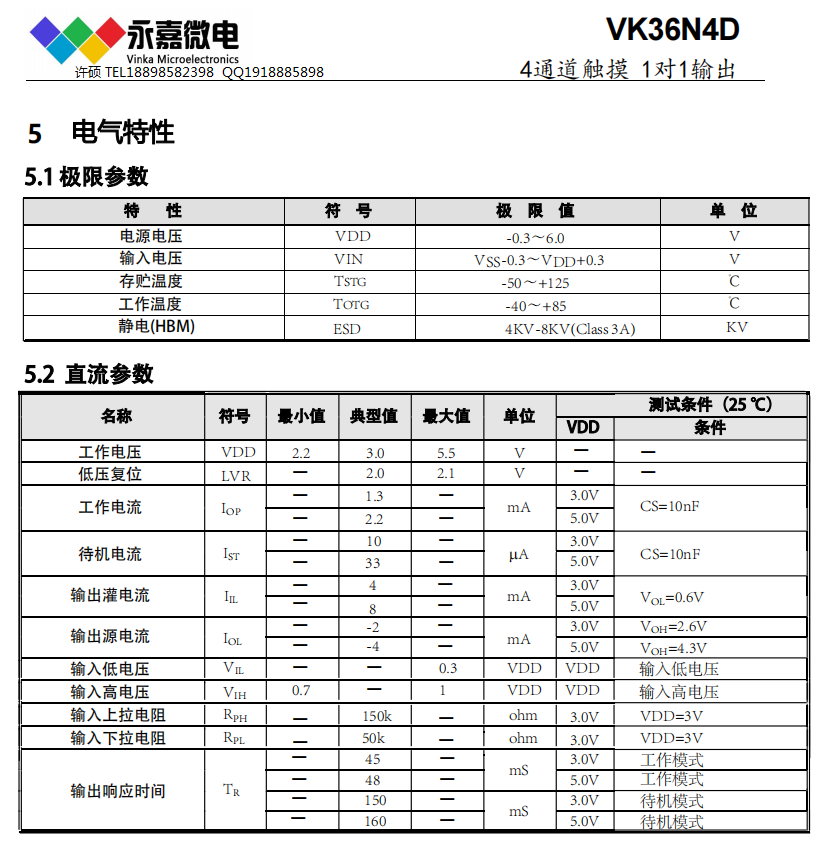 超强抗干扰触摸IC触摸触控芯片4路触控检测芯片VK36N4D SOP16/QFN16L VK原厂技术