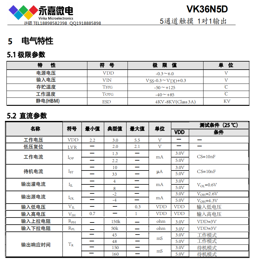 防干扰5按键触控触摸检测芯片高抗干扰触控IC-VK36N5D SOP16/QFN16L 原厂FAE技