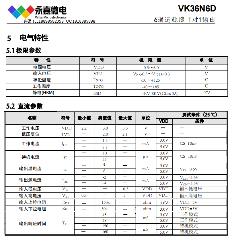 6键超强抗干扰触摸IC触控感应芯片工控触摸触控IC-VK36N6D SOP16/QFN16L