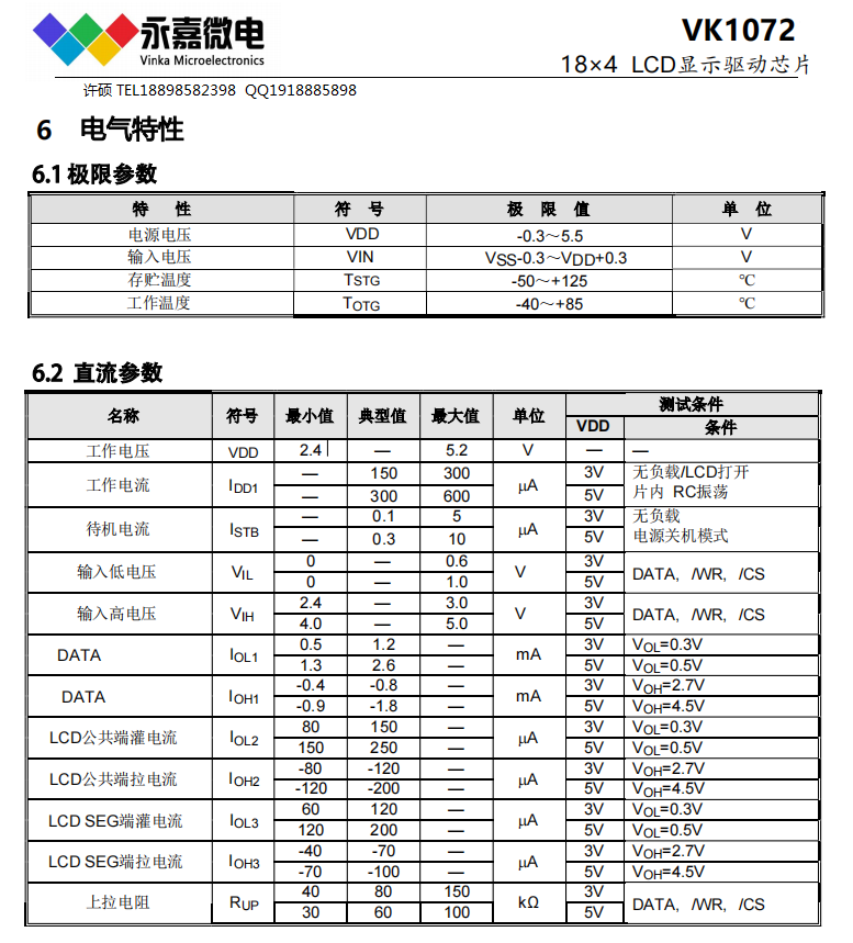 18×4段码屏驱动控制器LCD显示驱动芯片液晶驱动电路VK1072B/C/D SOP28/SSOP2