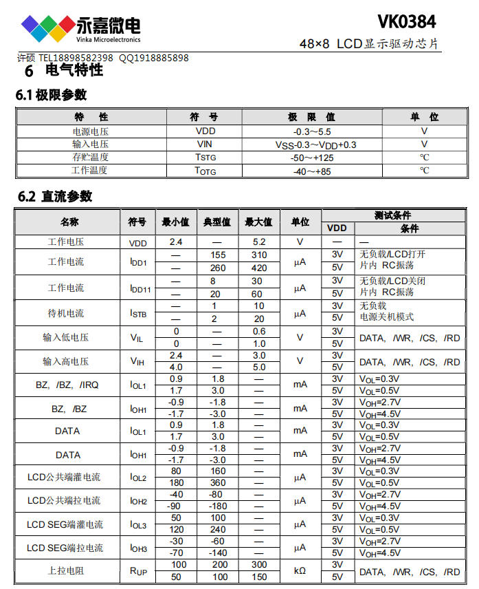 3线接口液晶段码屏驱动器段码液晶驱动芯片VK0384 LQFP64 LCD驱动原厂