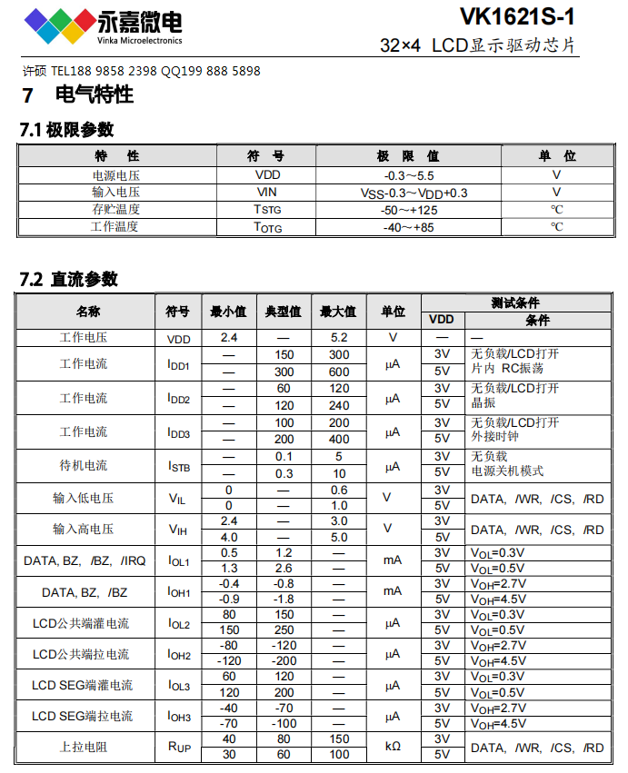 液晶驱动IC段码驱动芯片点阵式LCD驱动VK1621 LQFP44/48/SSOP48；DICE C