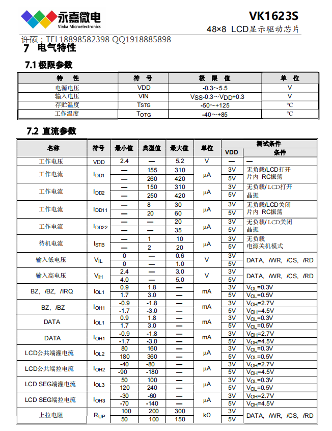 液晶LCD驱动IC段码屏驱动芯片笔段液晶驱动VK1623S LQFP100/QFP100；DICE 