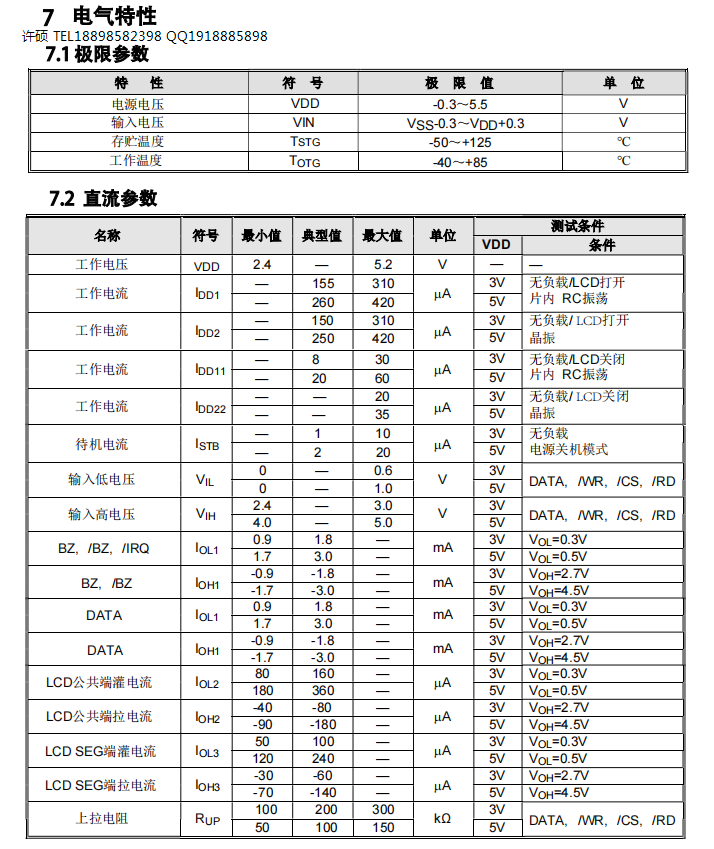 VK1625 LQFP100/QFP100液晶屏驱动IC段码驱动原厂LCD驱动芯片，具省电模式