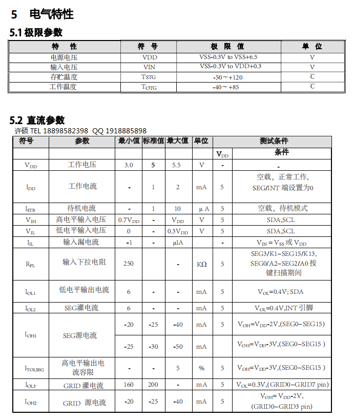 抗噪防干扰数显驱动芯片高稳定数显IC高亮数码管驱动VK16K33C SOP20/QFN20适用于电流