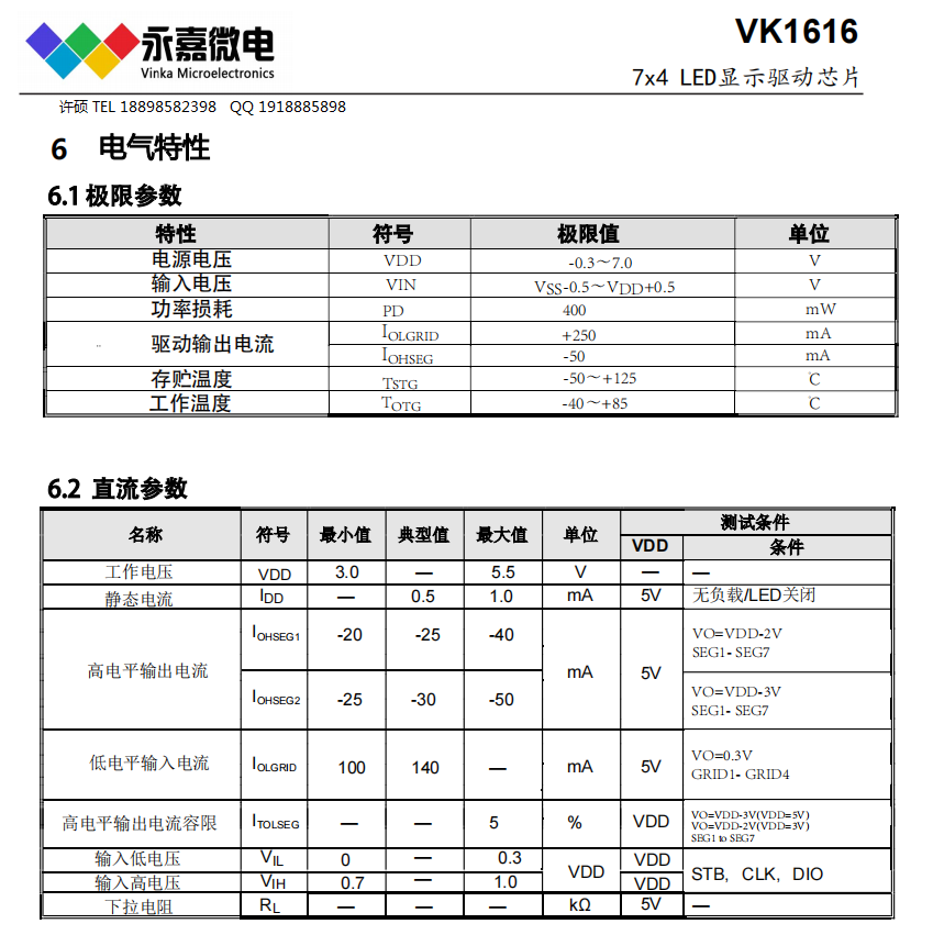 高稳定数显芯片防干扰抗噪数码屏驱动LED驱动IC-VK1616 SOP16/DIP16适用于电源监视