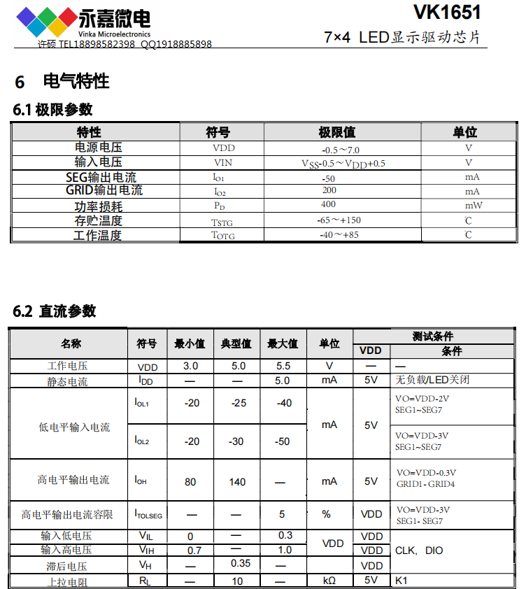 8级整体亮度可调抗干扰数显芯片LED驱动数码管显示IC-VK1651 SOP16/DIP16