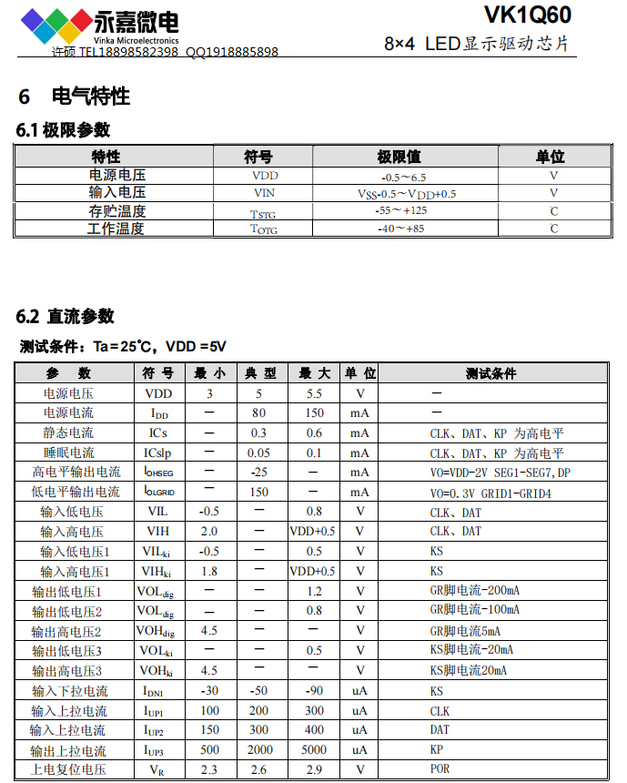 8段×4位LED数码管驱动数显驱动IC抗干扰数码屏驱动芯片VK1Q60 QFN16L