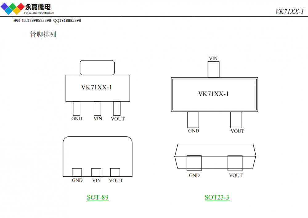 LDO芯片电源调节管理IC电源LDO稳定器VK71xx-1 SOT23-3/SOT89