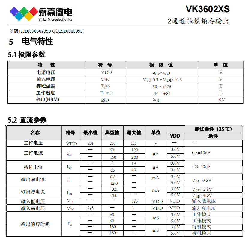 抗干扰2路触控/高抗干扰触摸芯片/电容式触摸芯片VK3602XS SOP8