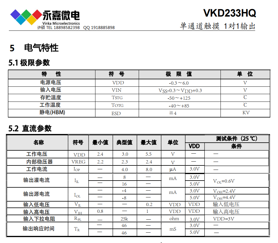 1键触摸芯片/低电流单通道触控/触摸感应IC-VKD233HQ SOT23-6