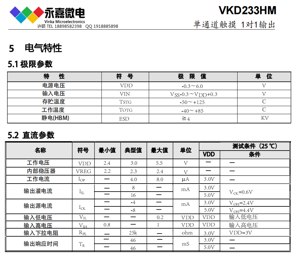 VKD233HM SOT23-6低电流1路触摸/1按键触控IC/触摸检测芯片