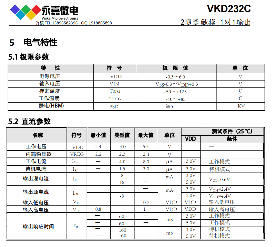 低电流2按键触摸/2路触控IC/电容式触摸芯片VKD232C SOT23-6