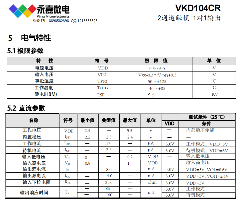 VKD104CR SOP8低电流2通道触摸/2按键触控芯片/电容式触摸IC