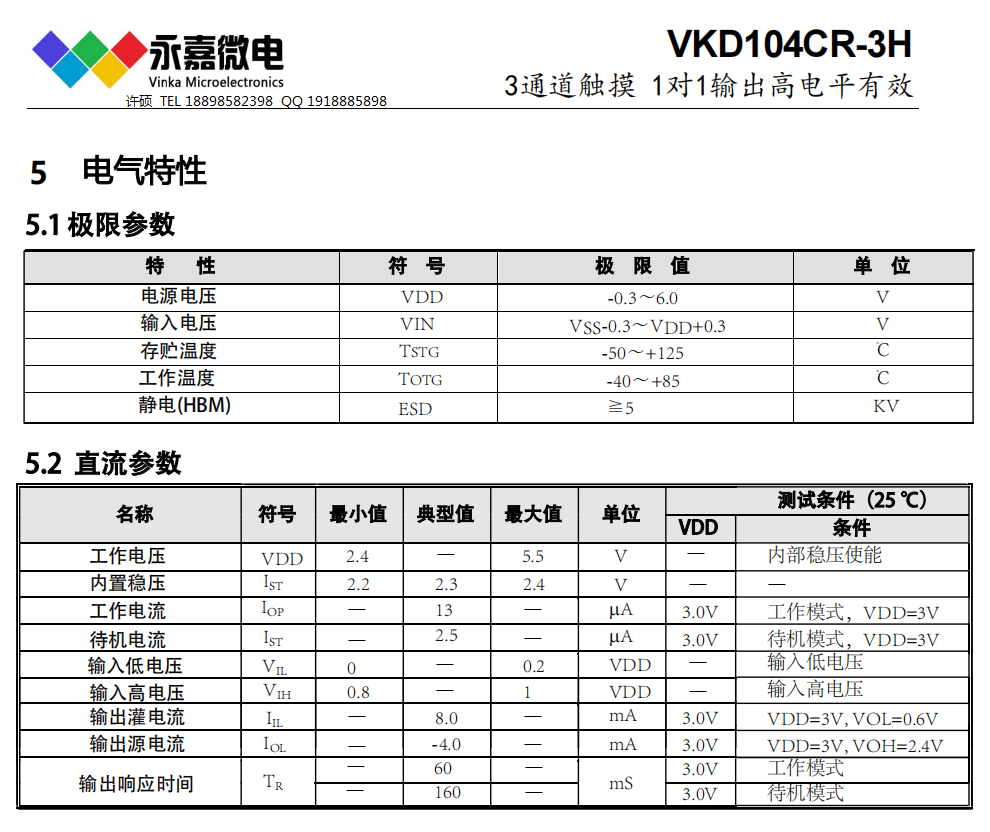 低功耗3按键触控/3通道触摸芯片/触摸触控IC-VKD104CR-3H SOP8