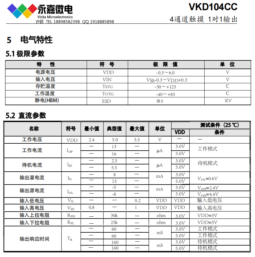 低功耗4按键触控/4通道触摸芯片/触摸触控IC-VKD104CC SOP16