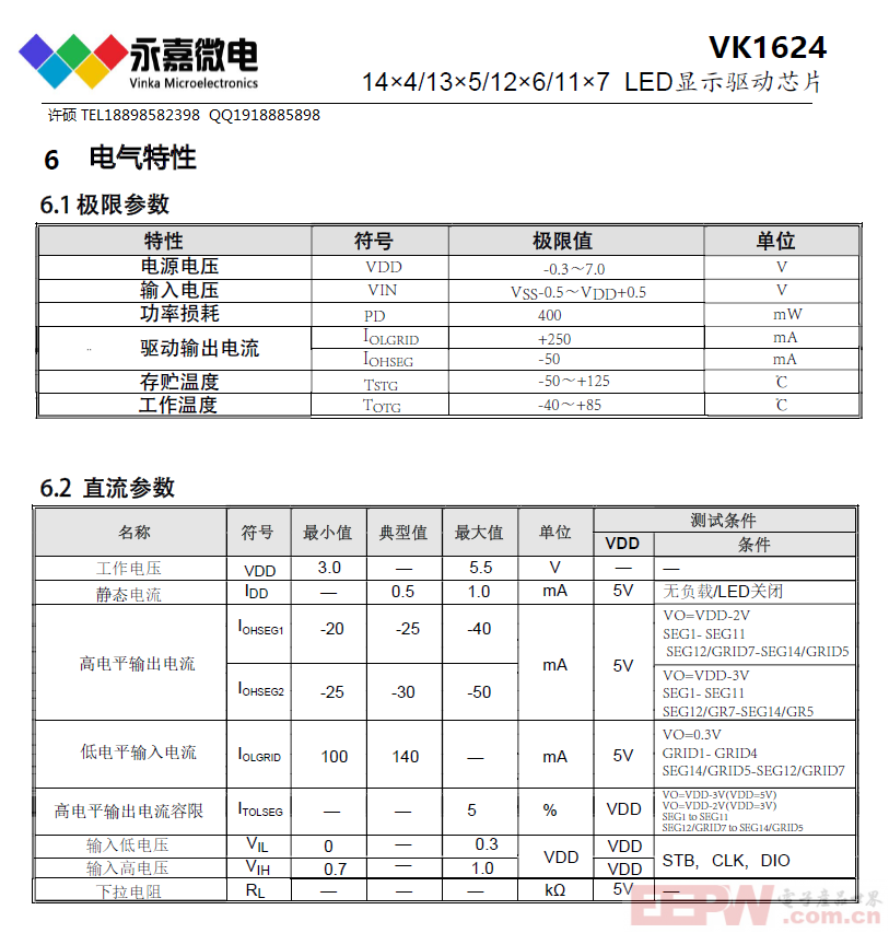VK1624 SOP24数显驱动IC/抗干扰LED驱动芯片/数码管驱动厂家 FAE支持
