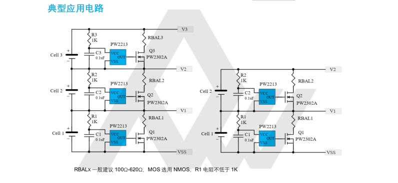 锂电池均衡器芯片PW2213：单/多串应用的首选，精准平衡控制