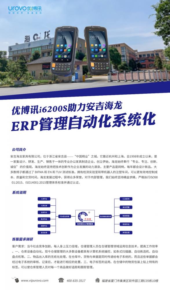优博讯i6200s助力安吉海龙ERP管理自动化系统化