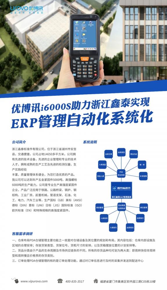 优博讯i600OS助力浙江鑫泰实现ERP管理自动化系统化