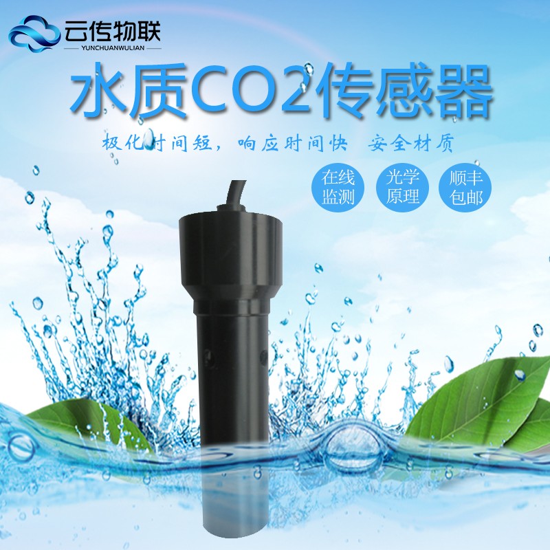 智能型水中CO2传感器简介