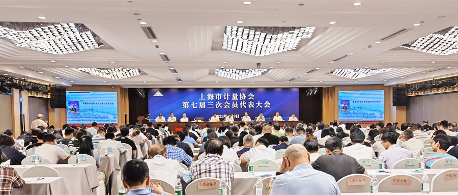 凝心聚力 共赴未来 上海立格当选上海市计量协会第七届理事单位