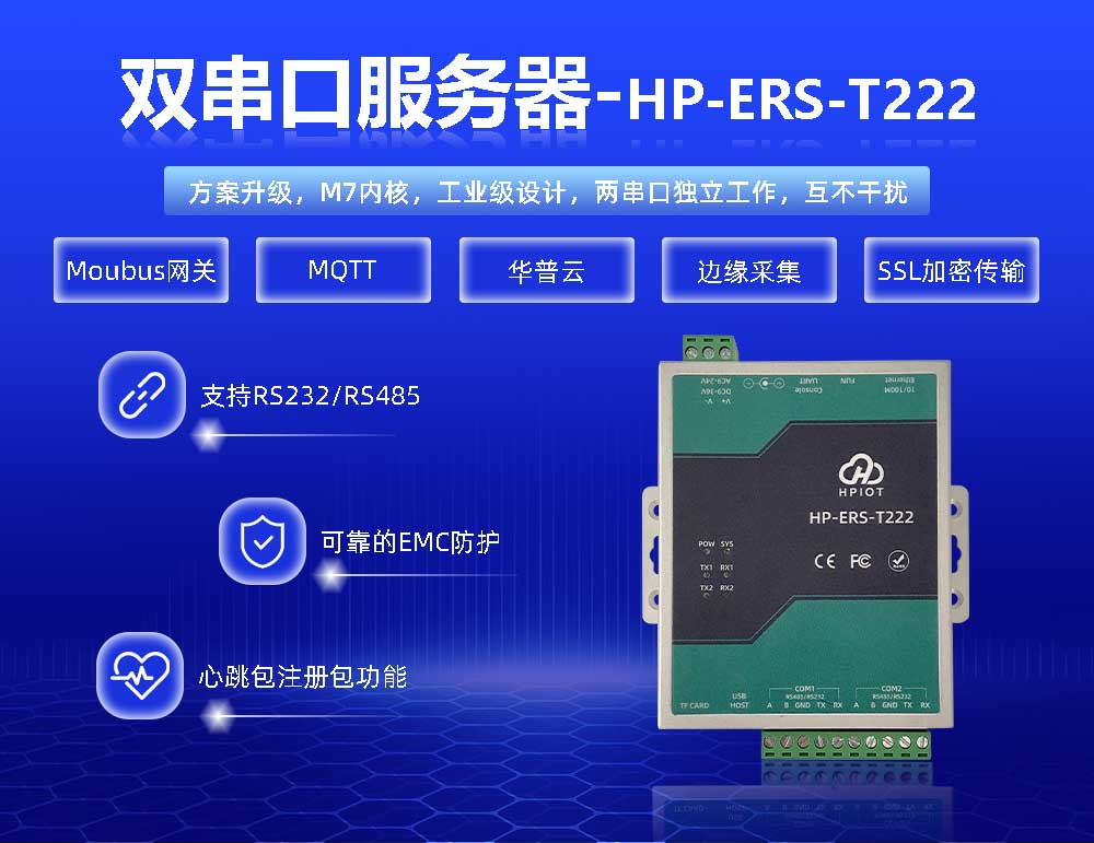 华普物联RS485/RS232双串口服务器 转以太网串口 河南华普 HPIOT