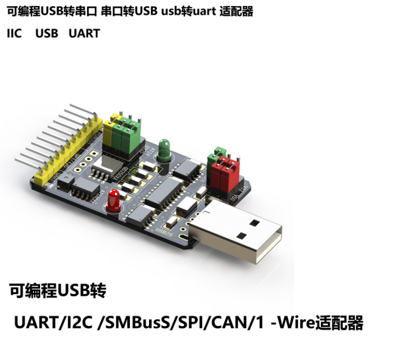 可编程 USB 转串口适配器接口与功能介绍