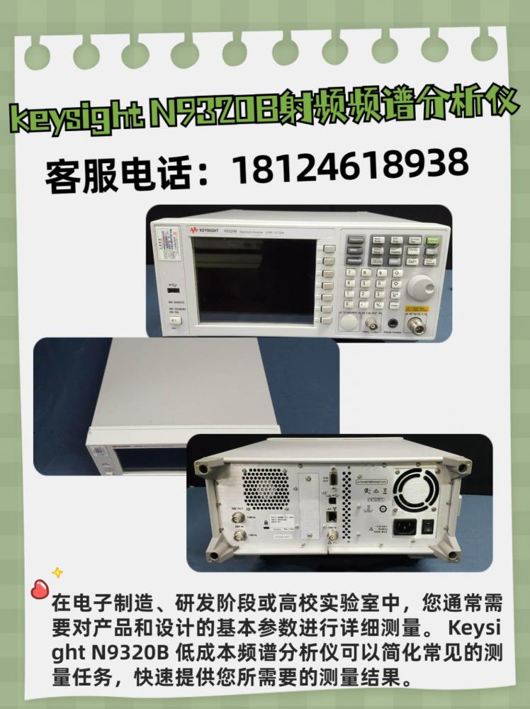 Agilent安捷伦N9320B频谱分析仪