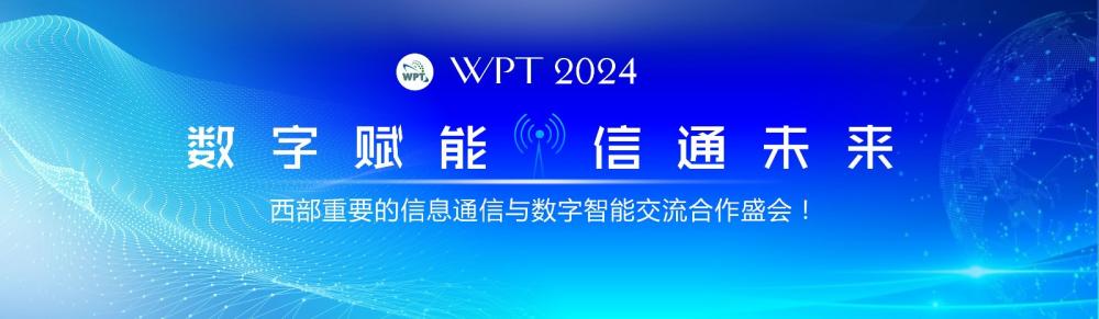 2024第23届国际信息通信博览会暨数字智能展将于4月在成都世纪城隆重举办