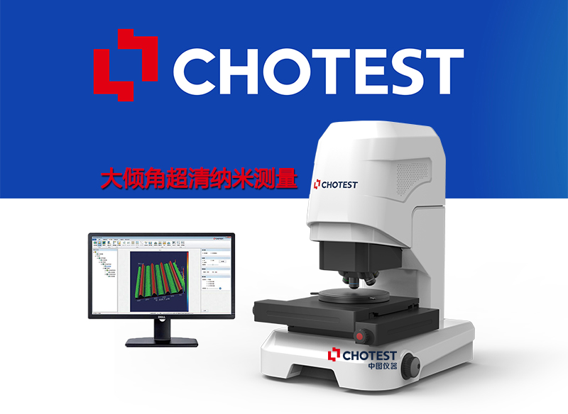 激光共聚焦显微镜用于测量复杂零件表面形貌及粗糙度