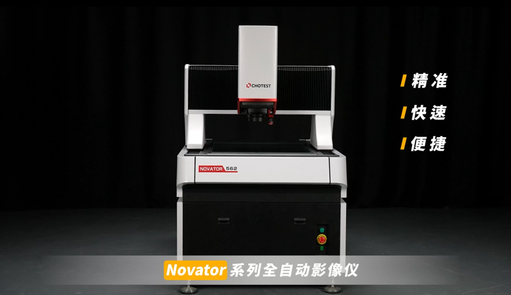 影像测量仪：Novator系列可测量项目详解