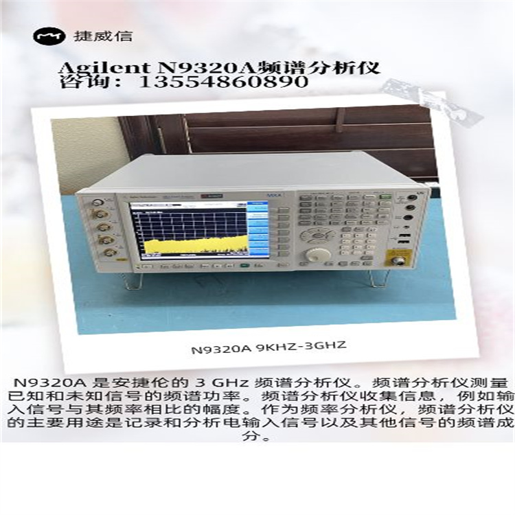 是德KEYSIGHT N9320A频谱分析仪