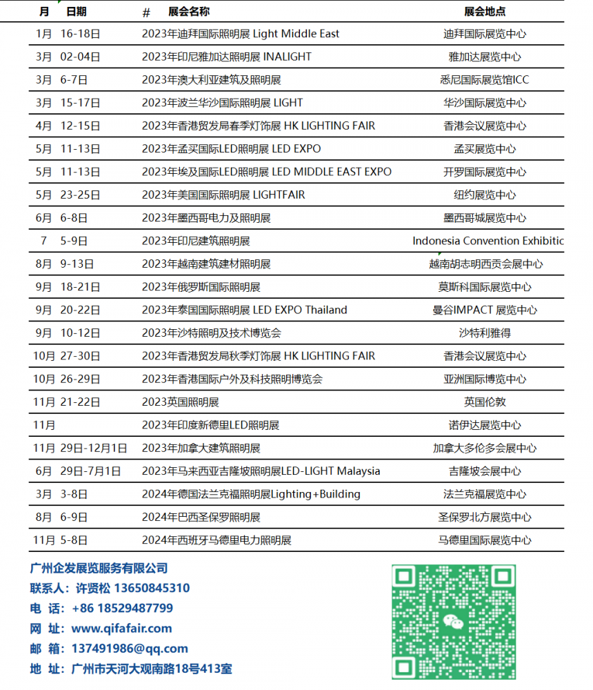 2023-2024年国外照明展计划表