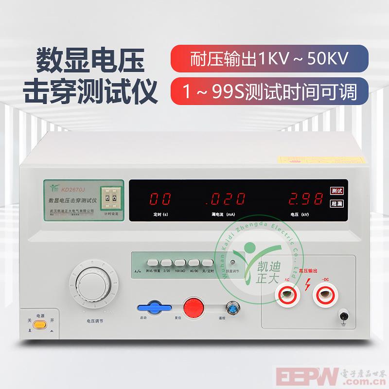 KD2670J数显电压击穿测试仪1.jpg