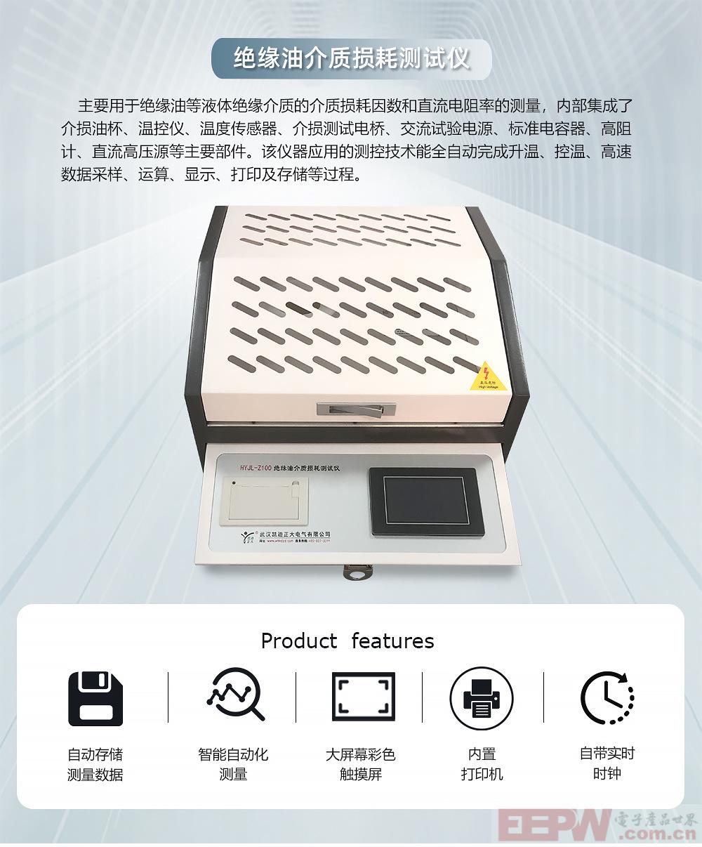 HYJL-Z100 绝缘油介质损耗测试仪13.jpg