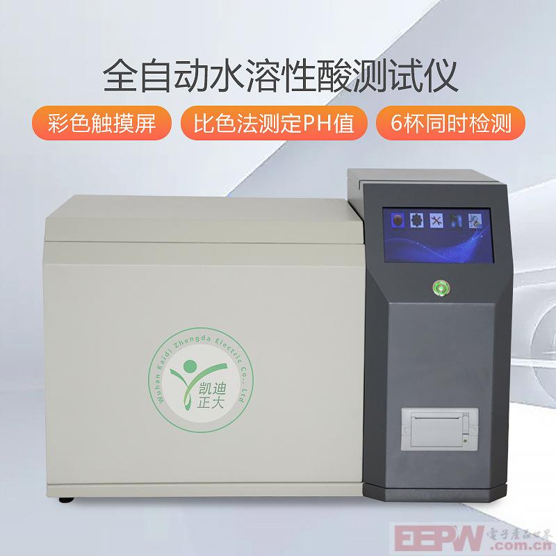 KDSR-303D 全自动水溶性酸测试仪1.jpg