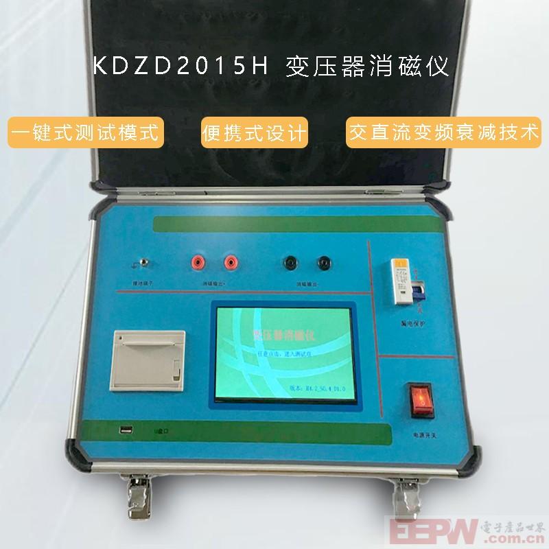KDZD2015H 变压器消磁仪1.jpg