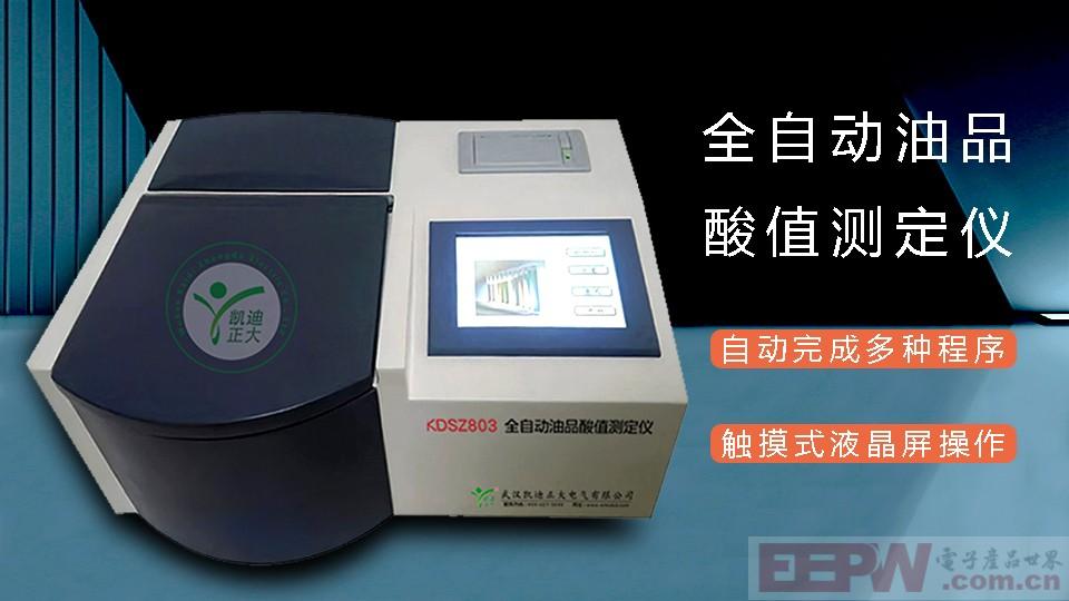 KDSZ-803D 全自动油品酸值测定仪10.jpg