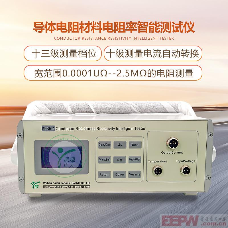 KDBR-A智能导体电阻率测试仪1.jpg