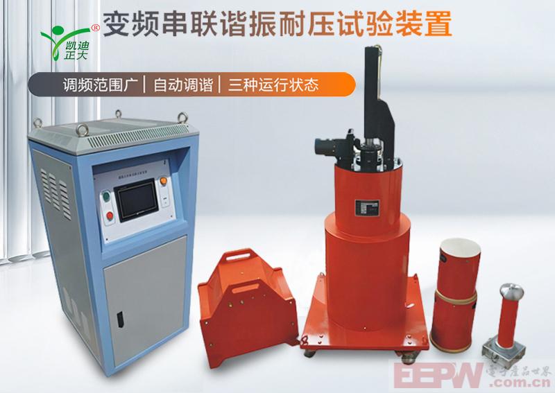 武汉凯迪正大30-300Hz 变频调感式串联谐振装置 水力发电机组
