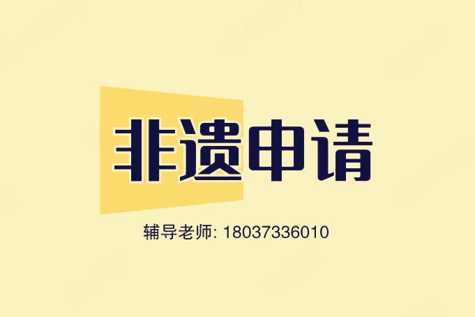 非遗6.png