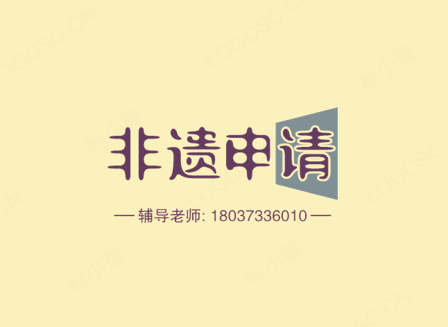 非遗5.png