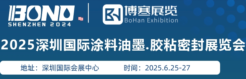 2025深圳国际涂料油墨及粘合剂胶粘剂展览会