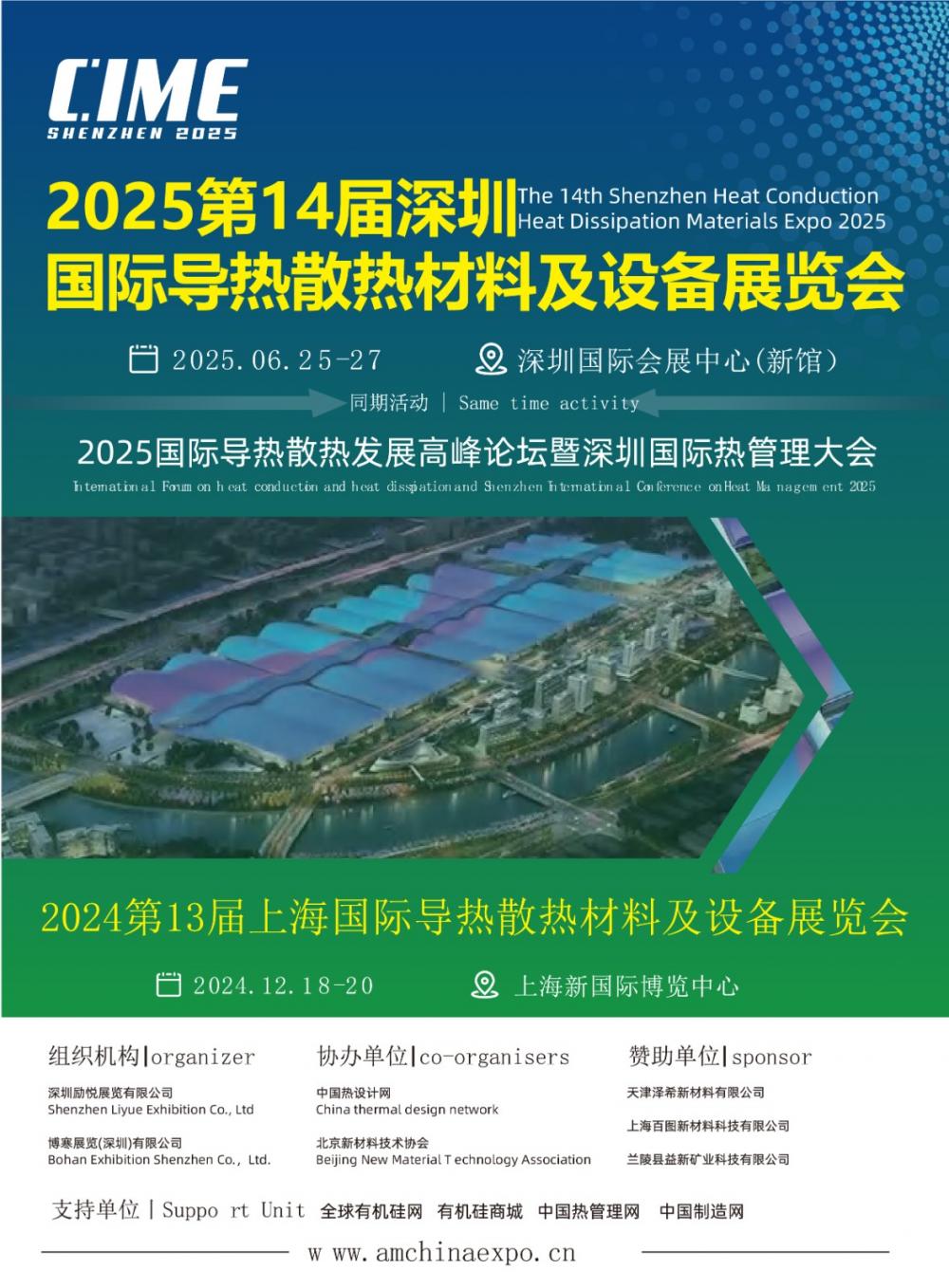 深圳热管理材料展|2025深圳热管理技术展览会