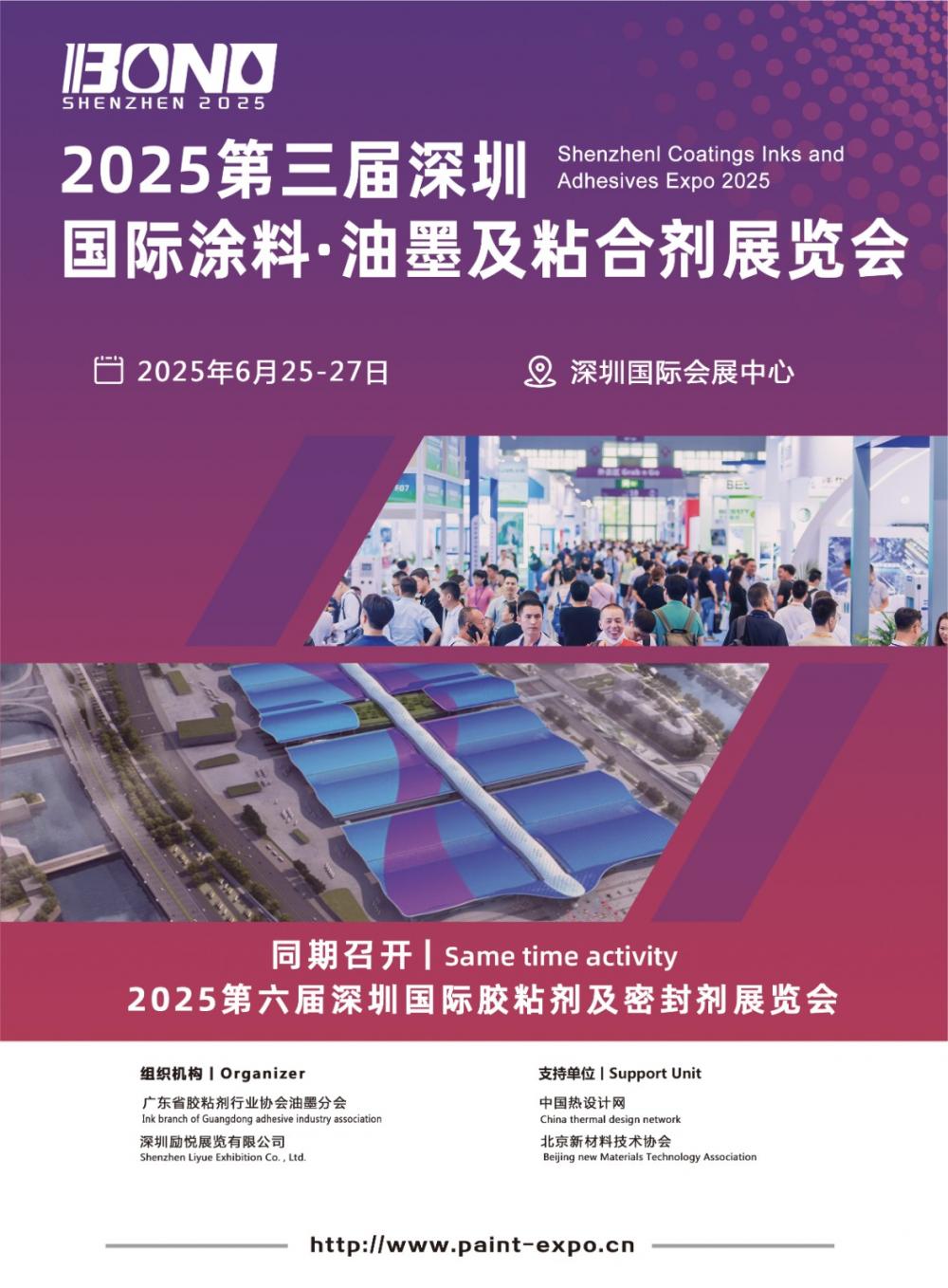 2025深圳国际涂料油墨展会