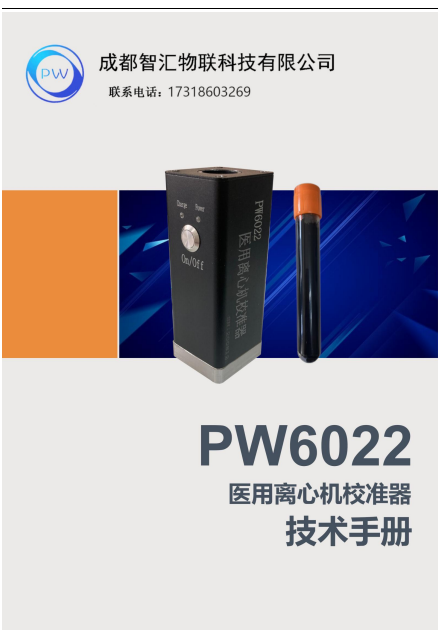 医用离心机校准标准器技术参数