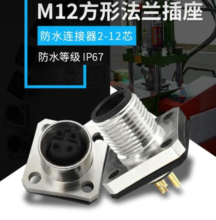 M12连接器插头3芯5芯12芯焊线式焊板式插座