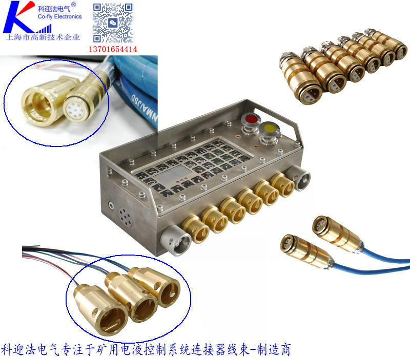 煤矿液压支架电液控制系统连接器